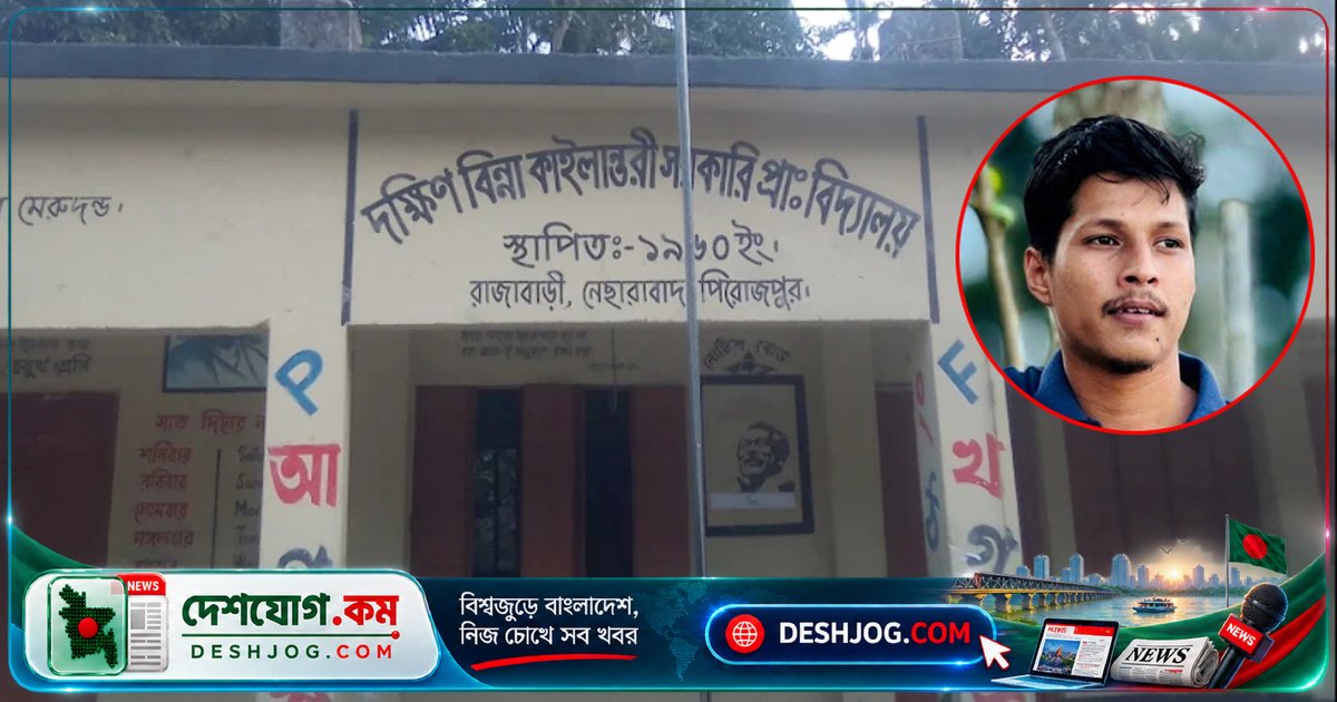 পিরোজপুরের স্কুলে ৩০ প্যাকেট দুধ চুরি, ফেরত দেন ২৭ প্যাকেট; প্রধান শিক্ষককে শোকজ
