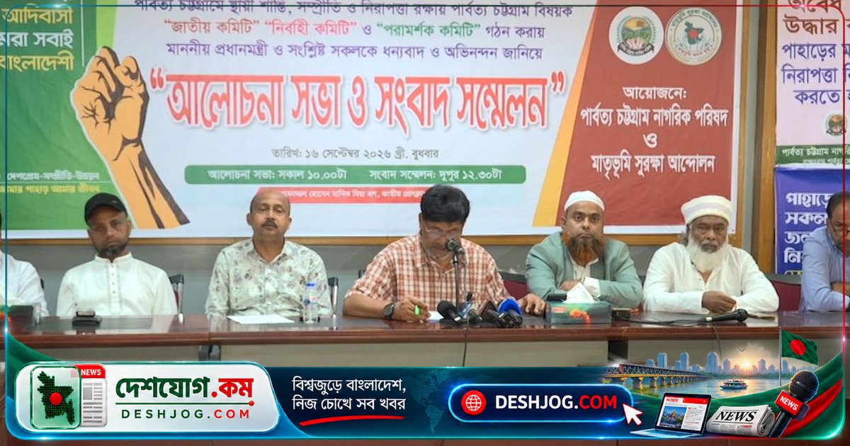 পার্বত্য চট্টগ্রামে স্থায়ী শান্তি ও উন্নয়নের জন্য ৮ দফা দাবি তুলে ধরলো পিসিএনপি