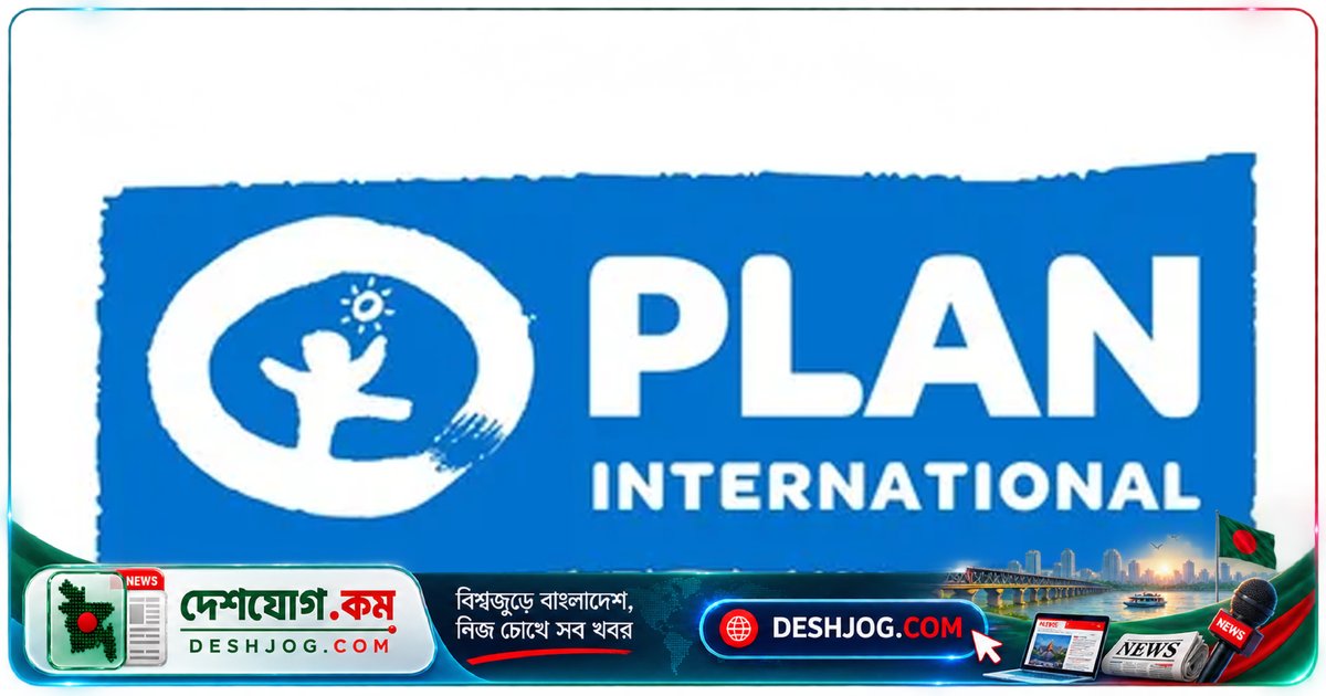 প্ল্যান ইন্টারন্যাশনাল বাংলাদেশে পিপল অ্যান্ড কালচার স্পেশালিস্ট পদে চাকরি: আবেদন শেষ ২১ সেপ্টেম্বর