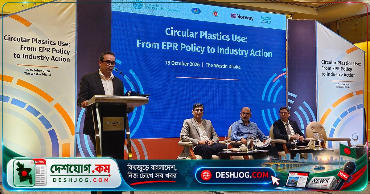 প্লাস্টিক দূষণ মোকাবেলায় উৎপাদকদের দায়িত্ব ও পরিবেশবান্ধব পণ্য: সেমিনারে আলোচনা