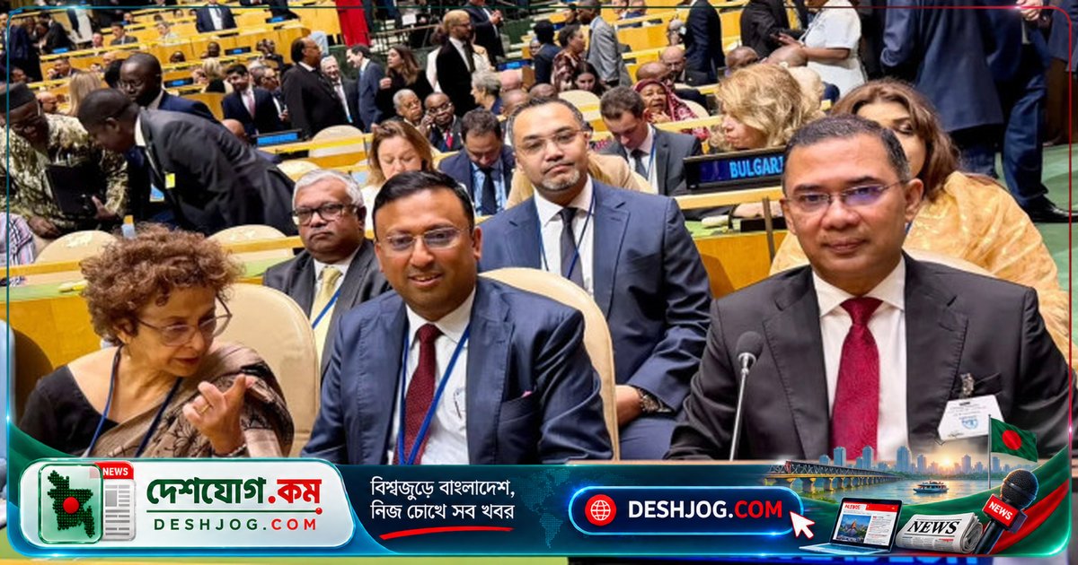 জাতিসঙ্ঘে উদ্বোধনী অধিবেশনে অংশ নেন প্রধানমন্ত্রী তারেক রহমান: জলবায়ু ও শান্তি নিয়ে আলোচনা করবেন বাংলাদেশের পক্ষে