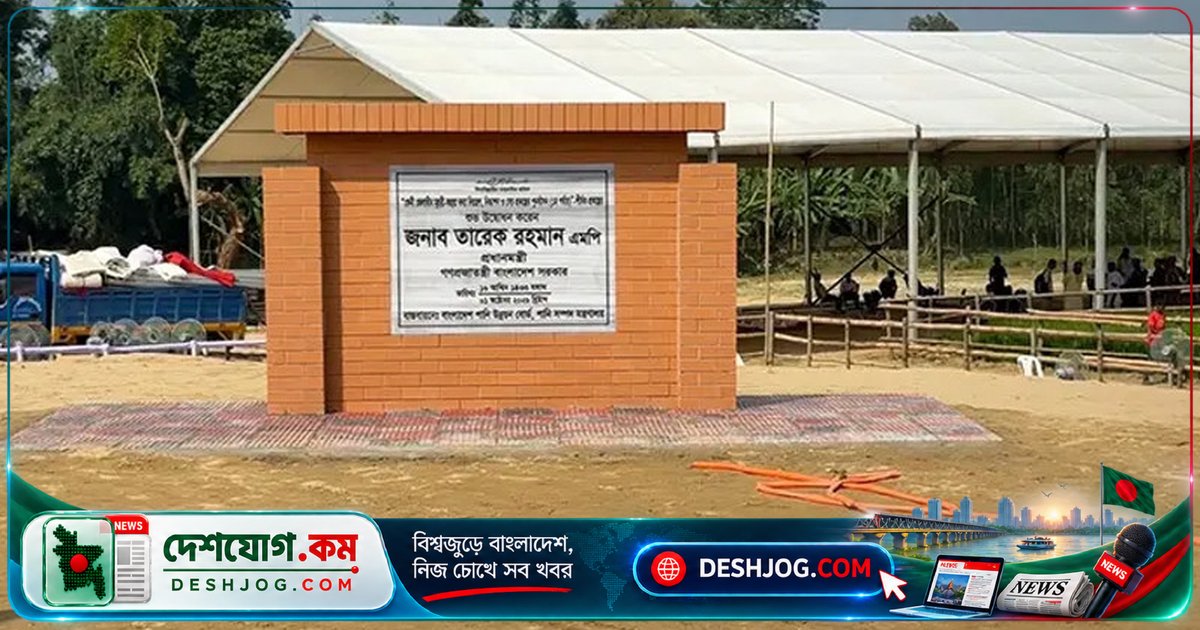 ১৫৪২ কোটি টাকার বন্যা নিয়ন্ত্রণ প্রকল্প উদ্বোধনে ফেনী সফরে প্রধানমন্ত্রী তারেক রহমানের প্রথম কর্মসূচি