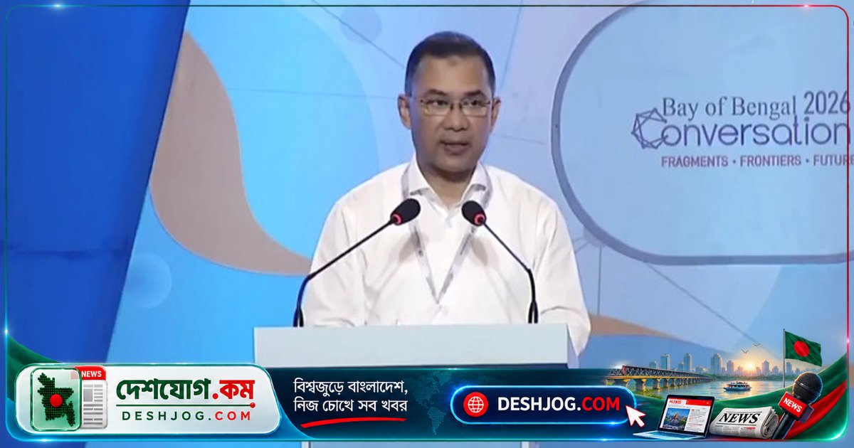 বঙ্গোপসাগরীয় আলোচনায় প্রধানমন্ত্রী তারেক রহমান উদ্বোধন করবেন তিনদিনব্যাপী আন্তর্জাতিক সংলাপ