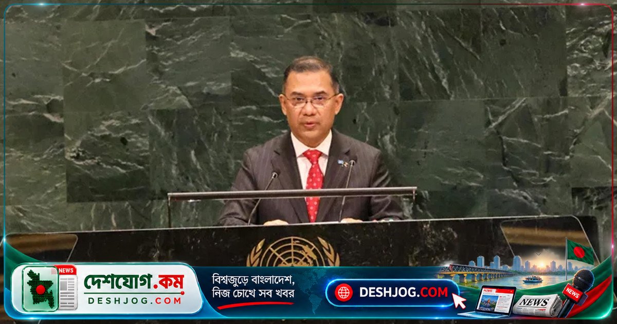 জাতিসংঘে ঐতিহাসিক ভাষণে প্রধানমন্ত্রী তারেক রহমানের নেতৃত্বে বাংলাদেশের প্রতিনিধিত্ব: মন্ত্রিসভা অভিনন্দন ও গেজেট প্রকাশ