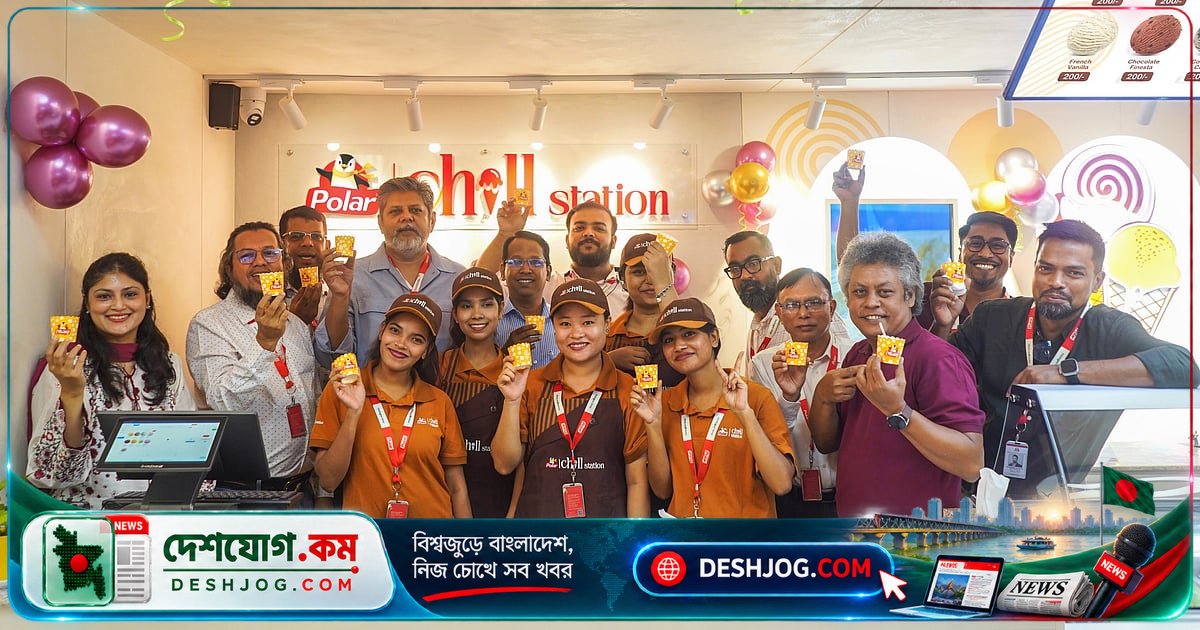 ঢাকার মেট্রো স্টেশনে পোলার আইসক্রিমের নতুন অভিজ্ঞতা: ‘চিল স্টেশন’ চালু, ১৫০-২০০ টাকায় স্বাদের সফর