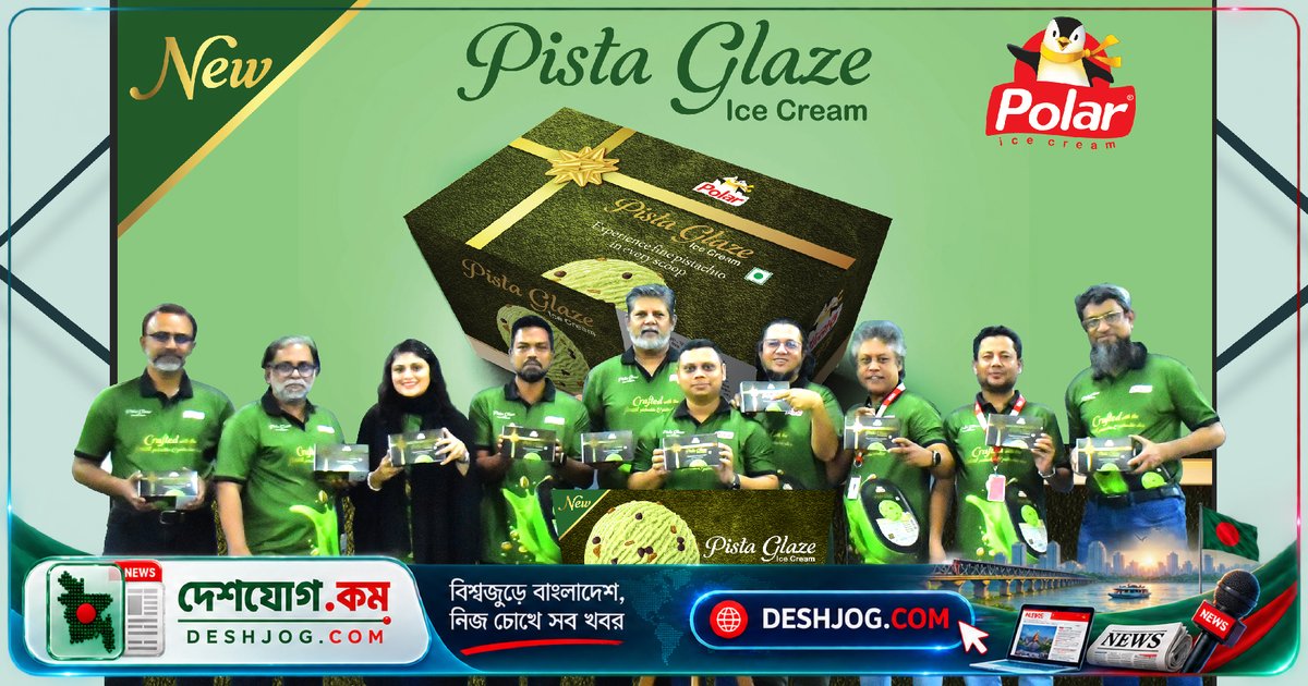 পোলার আইসক্রিমের পিস্তা গ্লেজ: ক্রিমি পিস্তাচিও ও চকোলেটের স্বাদে নতুন অভিজ্ঞতা