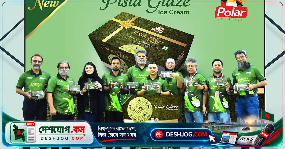 পোলার আইসক্রিমের পিস্তা গ্লেজ: বাজারে আসে প্রিমিয়াম স্বাদের নতুন অভিজ্ঞতা