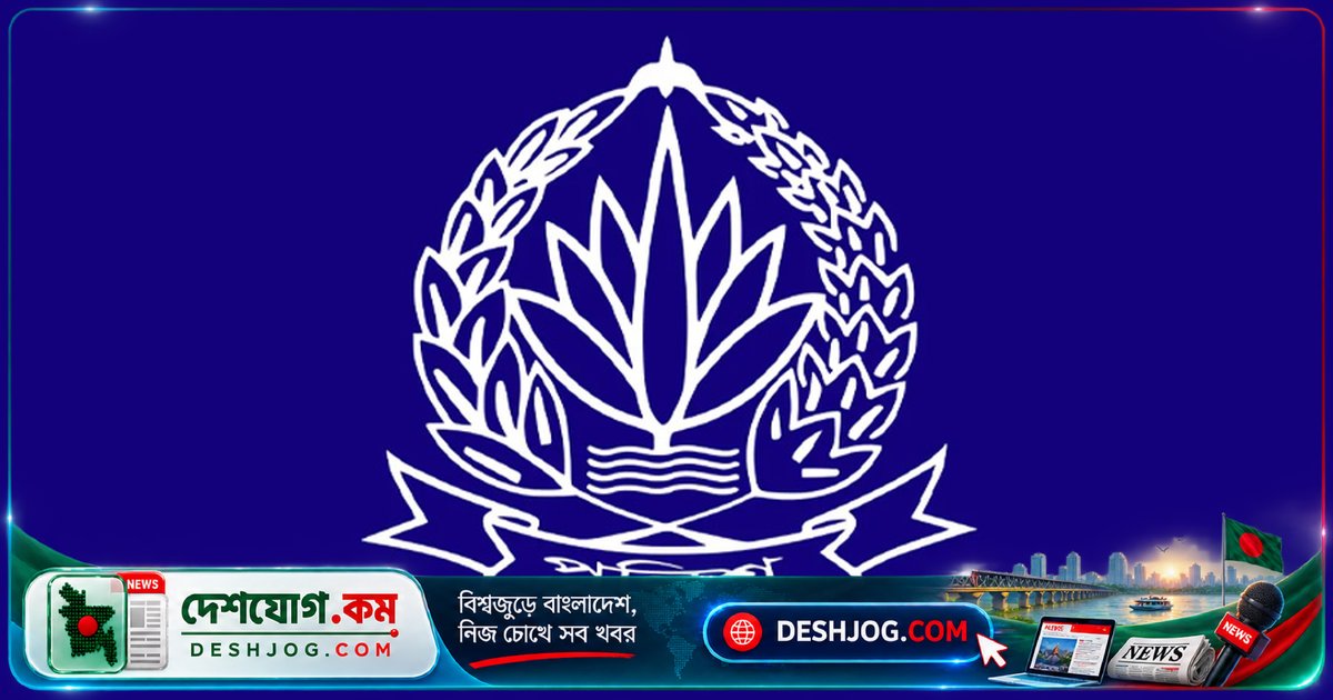 পুলিশের উচ্চপদস্থ ১৭ কর্মকর্তার নতুন পদায়ন ও বদলির সরকারি আদেশ জারি