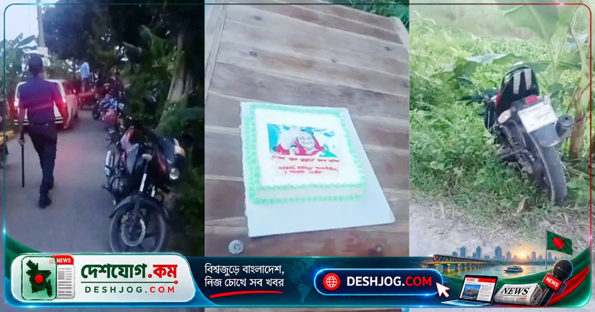 পুলিশের আগমনে পালিয়ে যান ছাত্রলীগ নেতাকর্মী: শেখ হাসিনার জন্মদিনে কেক কাটার আয়োজন