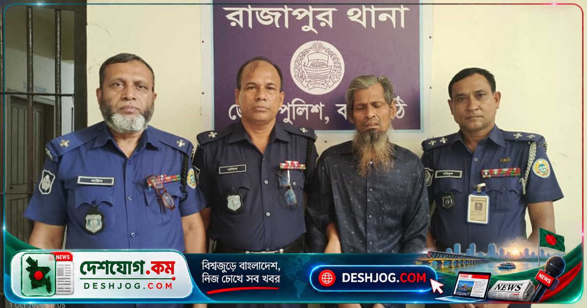 ঝালকাঠি রাজাপুরে দীর্ঘদিন পলাতক থাকা ১০টি ডাকাতি মামলার আসামি আব্দুল মালেক ফরাজীকে গ্রেপ্তার পুলিশ
