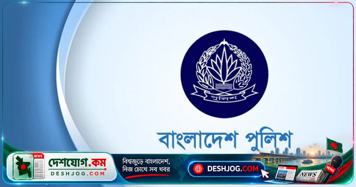 পুলিশের ৯২ সদস্যকে দেওয়া হবে ৪ ধরনের পদক: আইজিপি ফকিরসহ ২০২৫-২৬ সালের সেবা স্বীকৃতি