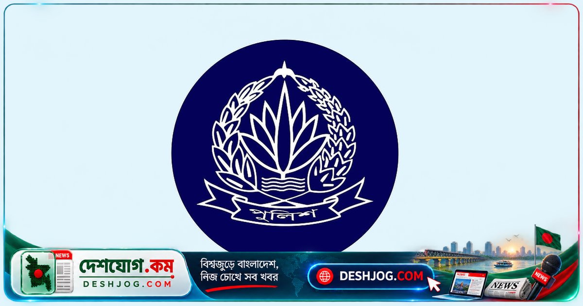 পুলিশের ১০ অতিরিক্ত সুপারকে দেশব্যাপী বদলি: ২০ সেপ্টেম্বর থেকে অবমুক্ত হবেন যারা দায়িত্ব না নেয়