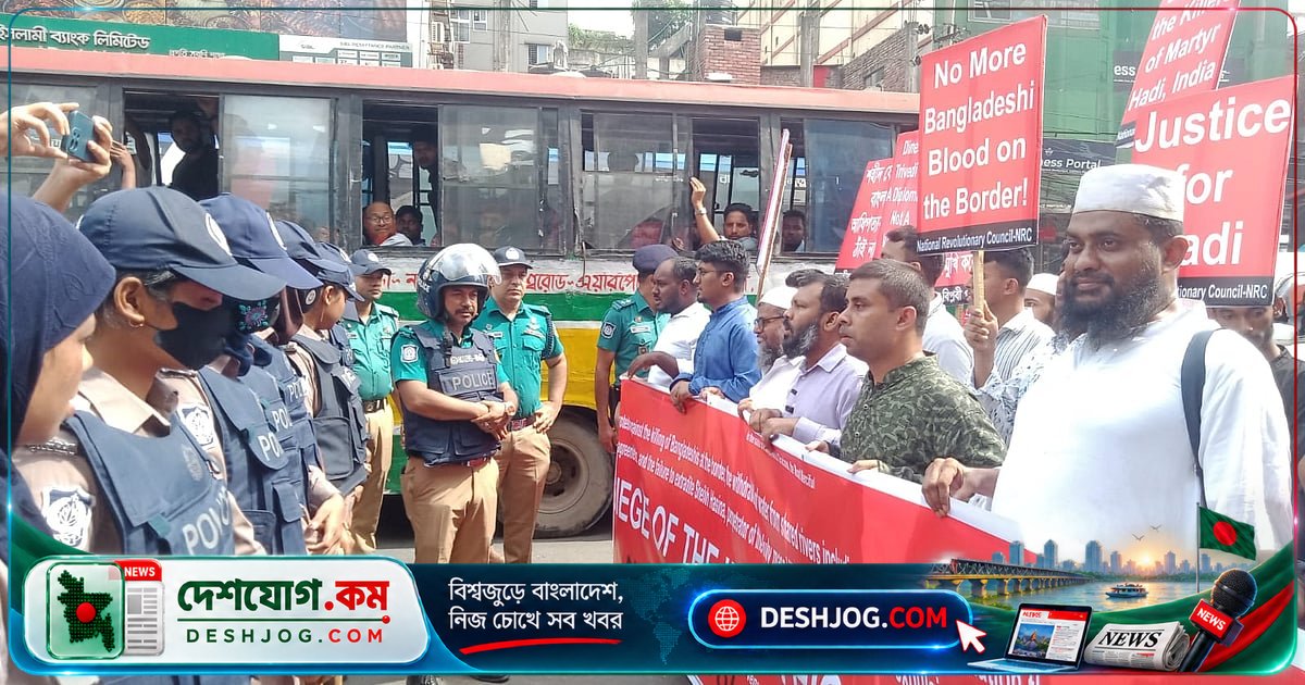পুলিশ আটকে দিল ভারতীয় হাইকমিশন ঘেরাও মিছিল: জাতীয় বিপ্লবী পরিষদের দাবি-বহিষ্কার দিনেশ ত্রিবেদী