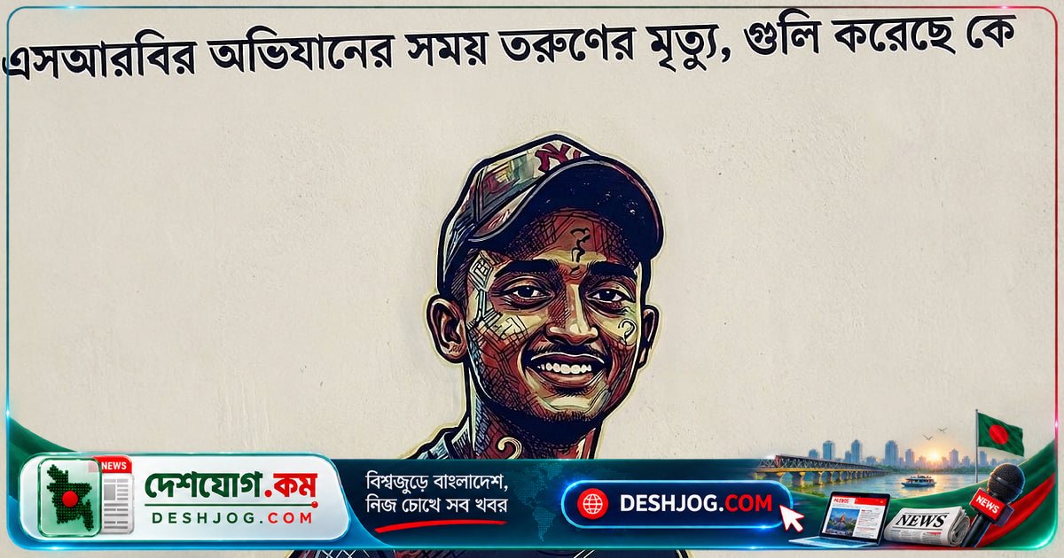 আইজিপির 'ক্রসফায়ার' বক্তব্যের পর দুটি গুলিবিদ্ধ মৃত্যু: দায় কে নেবে?
