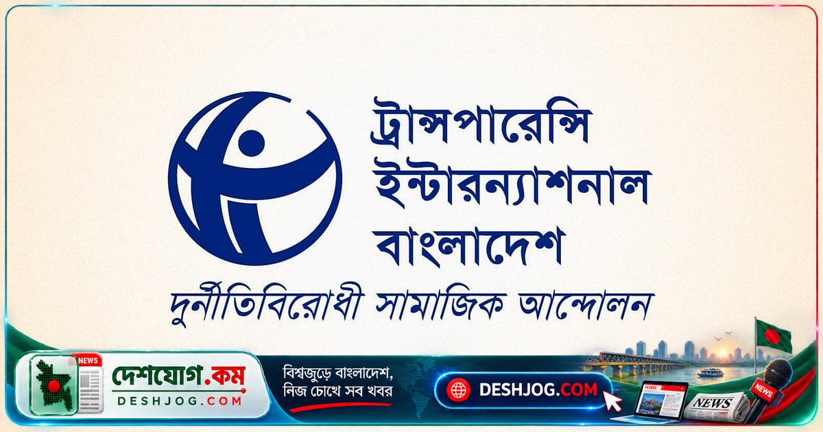 আইজিপির 'ক্রসফায়ার' ঘোষণা: টিআইবি চায় প্রত্যাহার ও প্রশাসনিক জবাবদিহি