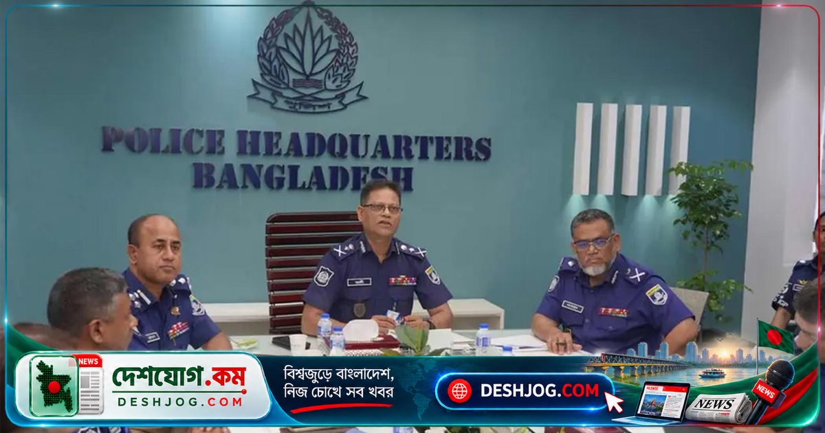 পুলিশের মহাপরিদর্শক: মাদকদ্রব্য, সন্ত্রাস ও চাঁদাবাজদের কঠোর আইনি ব্যবস্থা নিতে হবে