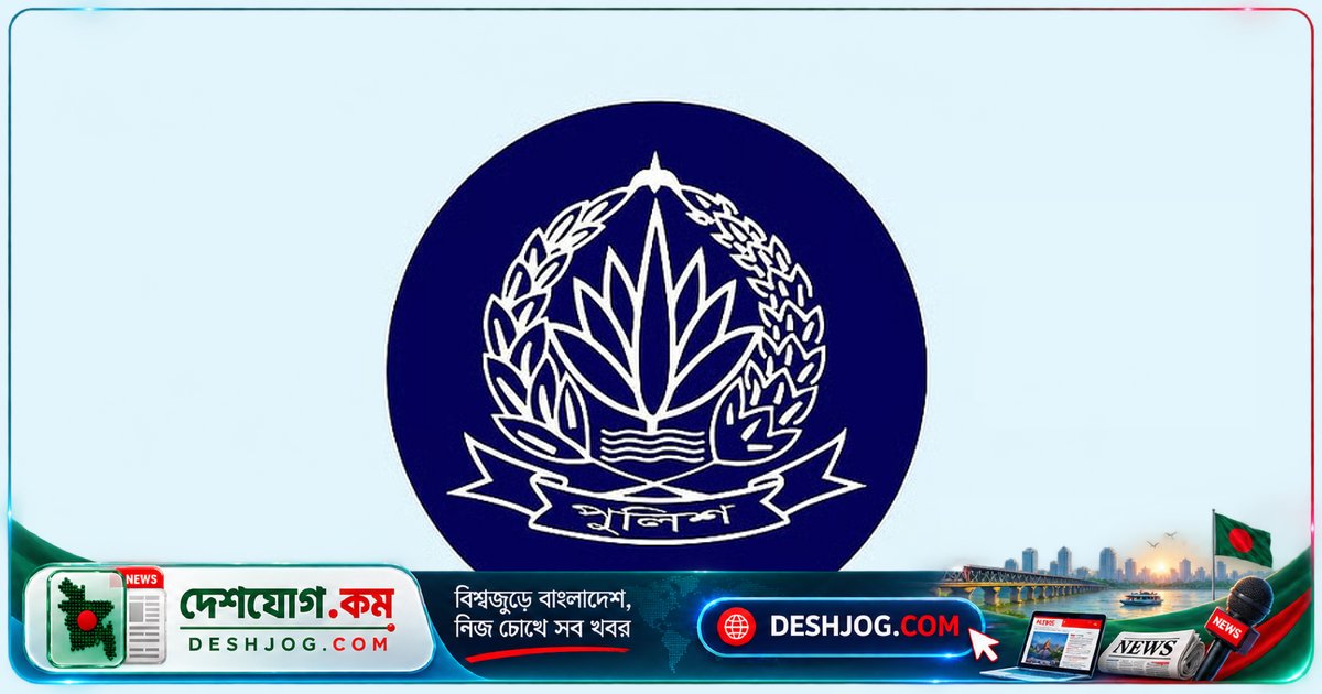 পুলিশ বিভাগে বড় ধরনের বদলি: ৫ কর্মকর্তার নতুন পদায়ন ঘোষণা