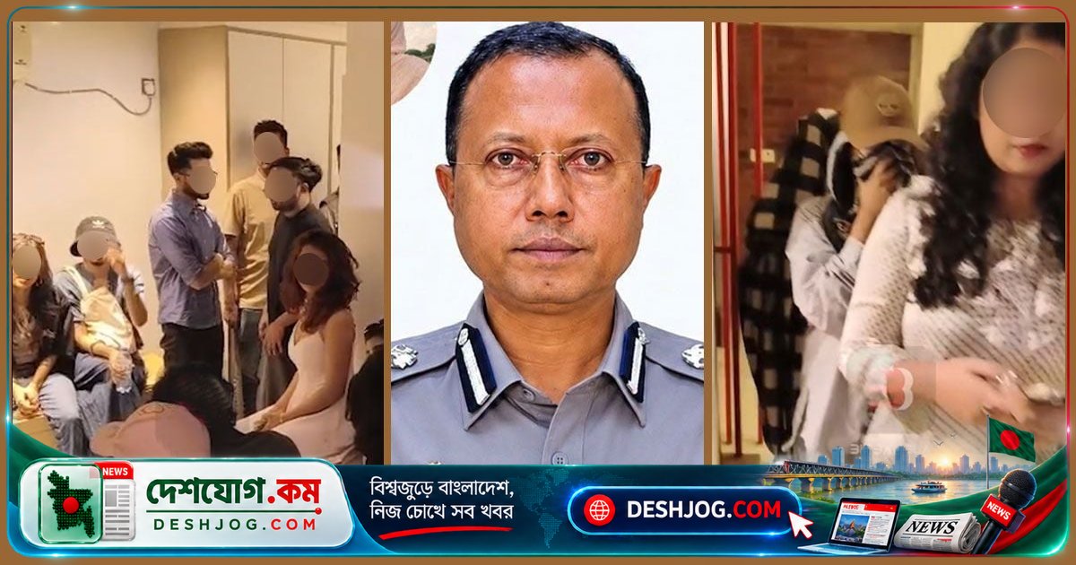 পুলিশের অতিরিক্ত ডিআইজির বাড়িতে মাদক-ডিজে পার্টি: ৮৫ জন আটক, উচ্চবিত্ত সন্তানদের সাজা