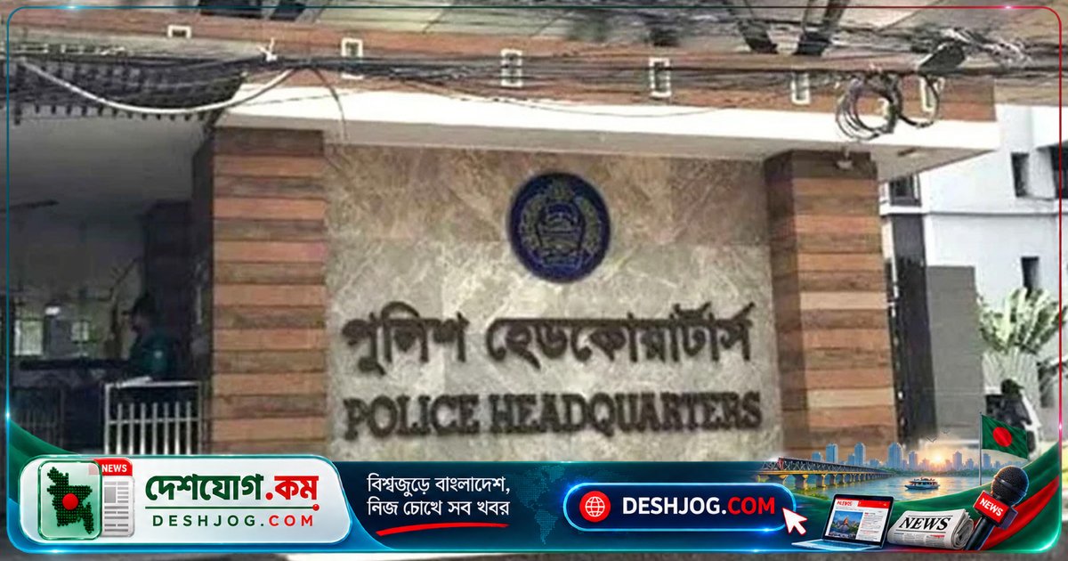 পুলিশ সদর দপ্তর: আইজিপির 'ক্রসফায়ার' শব্দের আসল অর্থ কী? ব্যাখ্যা দেন পুলিশ কর্তৃপক্ষ