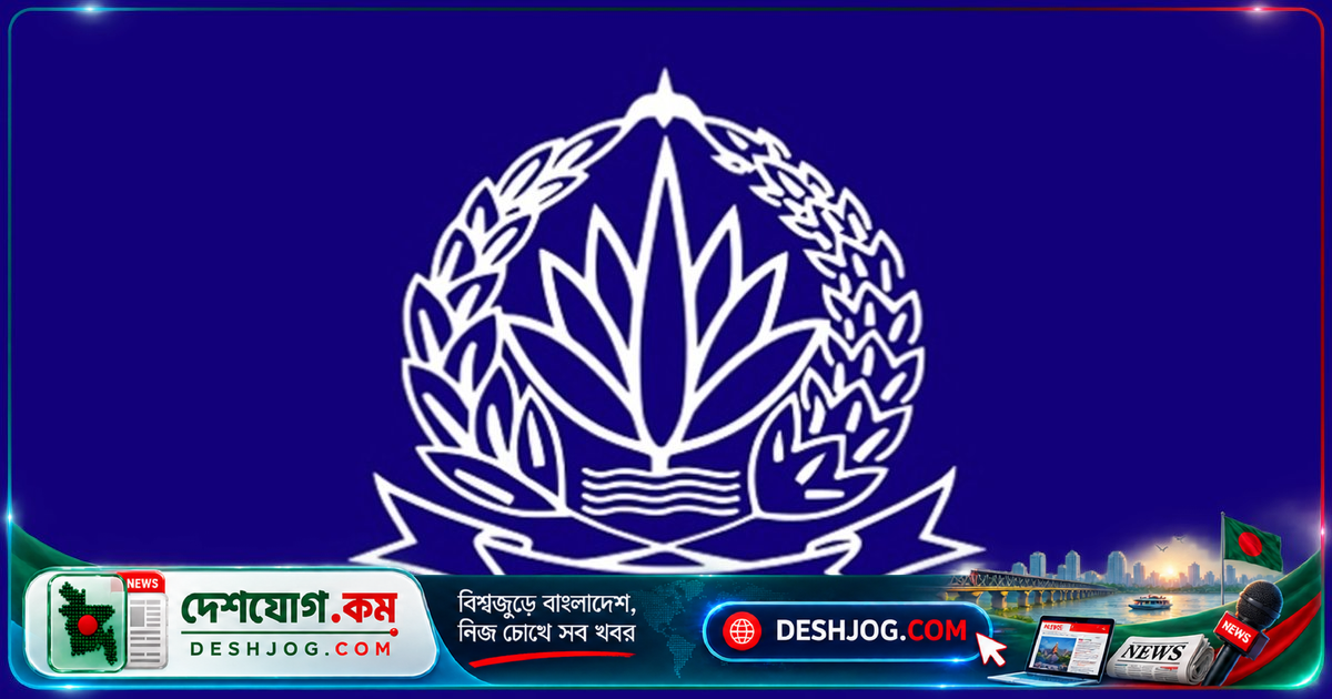 পুলিশ সদর দফতরের নতুন আদেশে অতিরিক্ত ও সহকারী পুলিশ সুপারের পদোন্নতি ও বদলি
