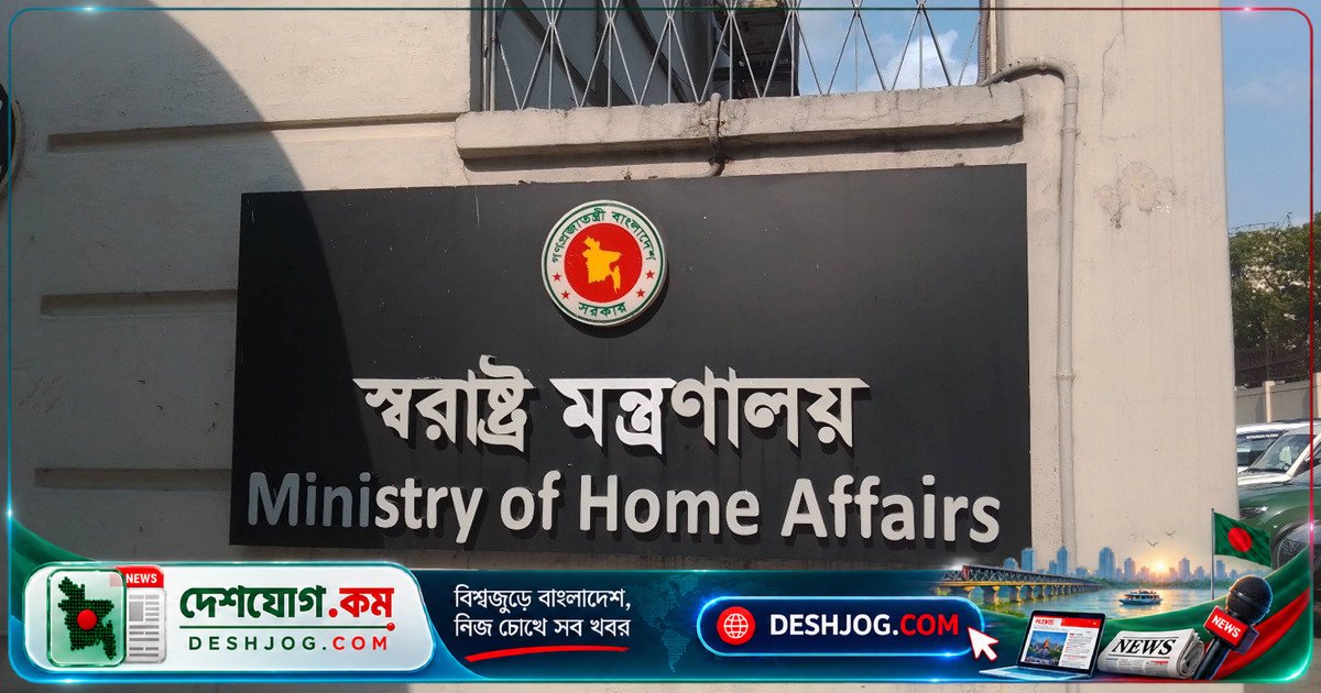 স্বরাষ্ট্র মন্ত্রণালয় কর্তৃক পুলিশে ১১ কর্মকর্তার পদোন্নতি ও বদলি: ঢাকা ও খুলনা রেঞ্জে নতুন ডিআইজি নিযুক্ত