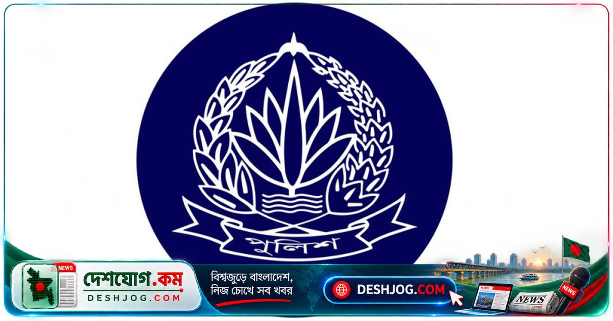 জেলা পর্যায়ে দ্রুত প্রতিক্রিয়া টিম গঠন: পুলিশ সদর দপ্তরের নতুন নির্দেশনা