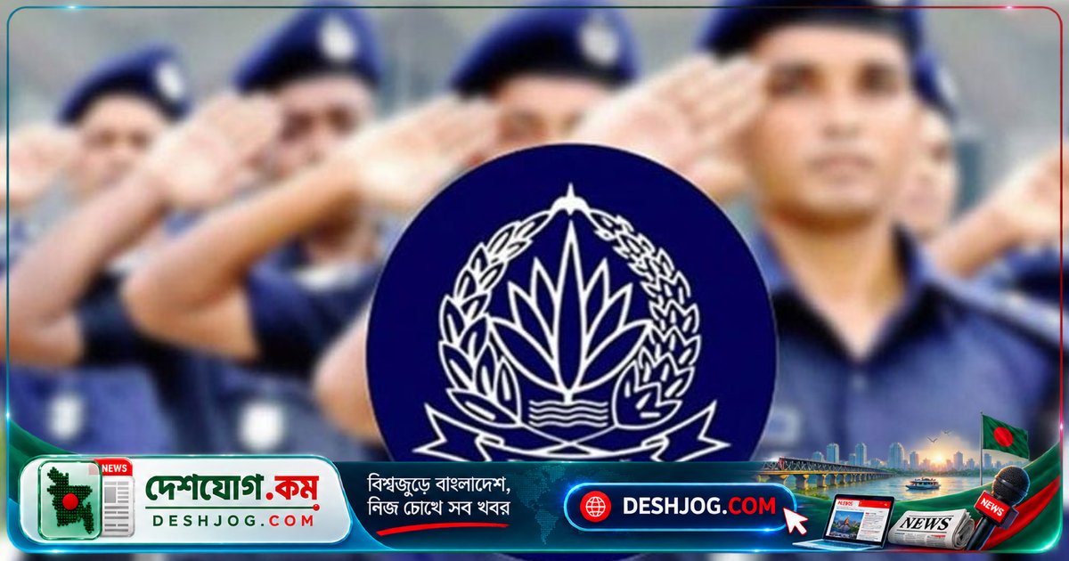 বাংলাদেশ পুলিশে ট্রেইনি কনস্টেবল পদে ১৩ অক্টোবর থেকে আবেদন শুরু: শর্তাবলী ও যোগ্যতা জানুন