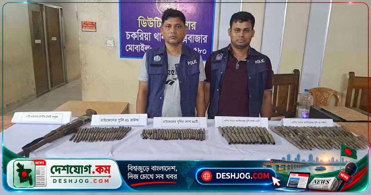 কক্সবাজার উপজেলায় পুলিশের অভিযানে উদ্ধার অস্ত্র ও হাজারো গুলি, গ্রেপ্তার সাবেক মন্ত্রী সংগঠনের কর্মী