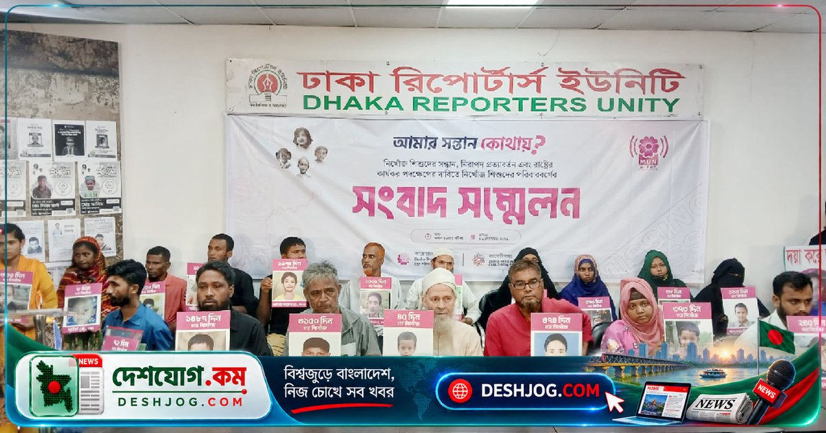 নিখোঁজ শিশুদের দ্রুত সন্ধানে পুলিশের বিশেষ সেল দাবি: ২ হাজার ৩৮ শিশু এখনো অদৃশ্য