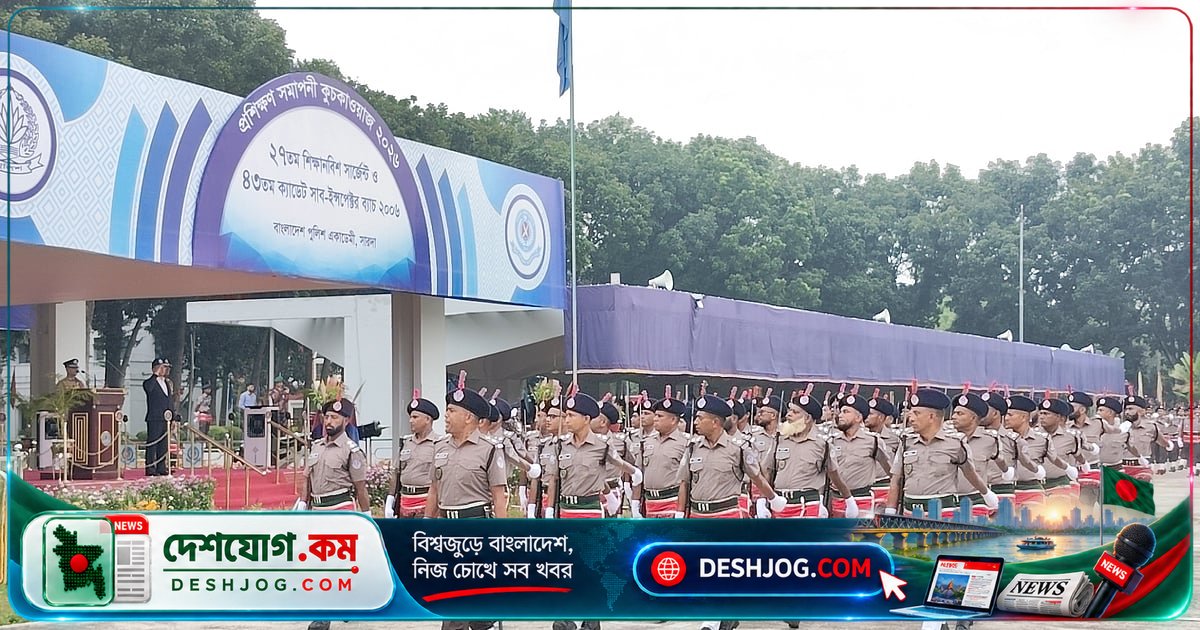 ২০ বছর পর ২৪৬ জন পুলিশ প্রশিক্ষার্থী সার্জেন্ট ও এসআই পদে পদায়িত: স্বরাষ্ট্রমন্ত্রী সালাহউদ্দিন আহমদ উপস্থিত কুচকাওয়াজে পুরস্কার বিতরণ