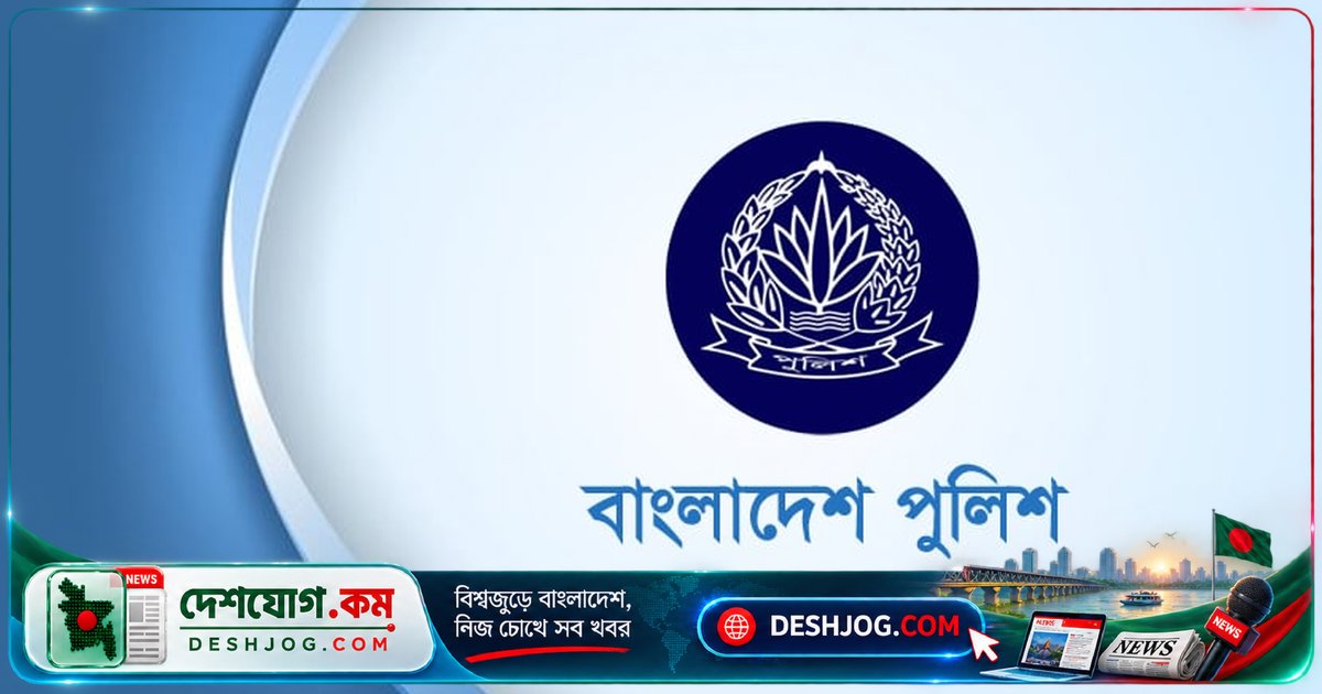 পুলিশ সদর দপ্তরের নতুন আদেশে ১১ কর্মকর্তার বদলি ও পদায়ন
