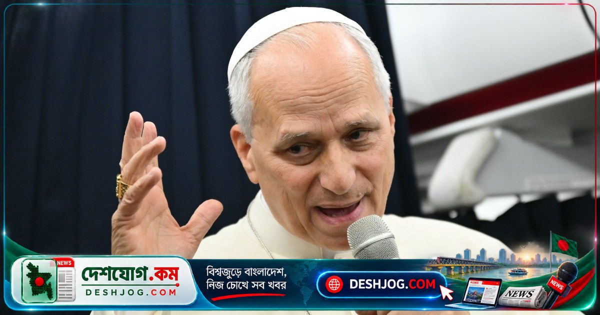 পোপ লিও: এআই-এর বিপদসংকেত ‘জাল খবর’ নয়, তাৎপর্যপূর্ণ উদ্বেগ