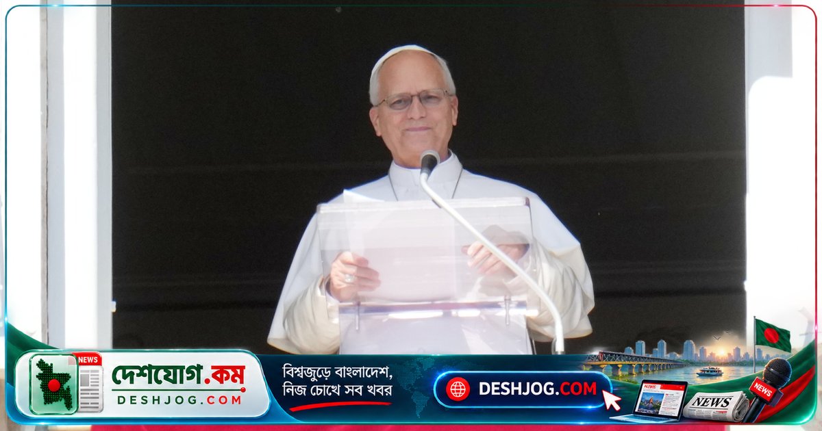 পোপ লিওর শরীরে খুঁজে পাওয়া ছোট নোডুলের অপারেশন: সপ্তাহের মধ্যে সুস্থতা লাভের লক্ষ্য
