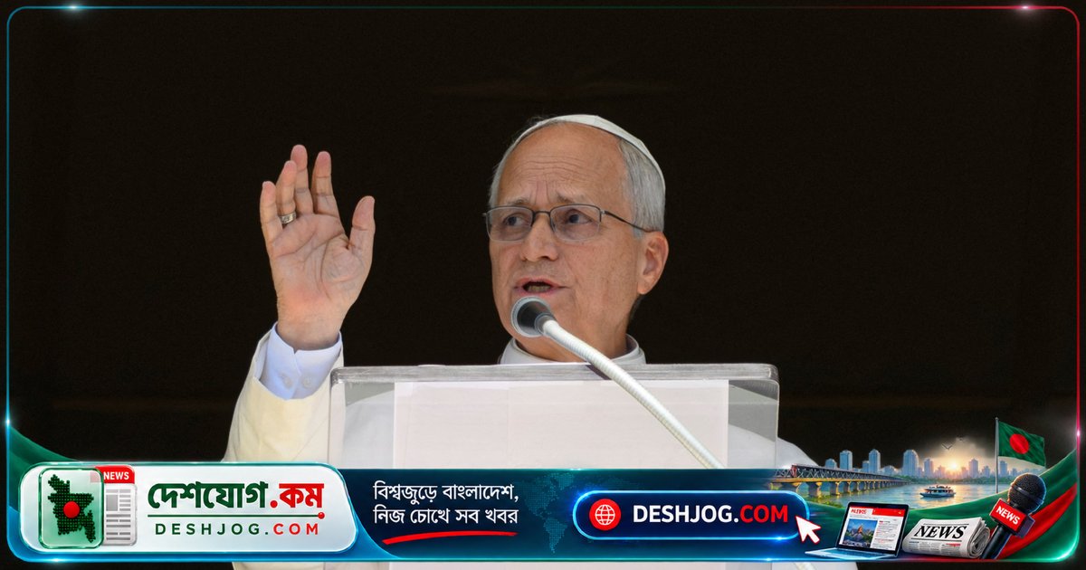 রোমে পোপ লিওর ফুসফুসে নোডুল কেটে নেবেন শল্যচিকিৎসা: সপ্তাহব্যাপী নিরাময়কালে পাপাল অডিয়েন্স বাতিল