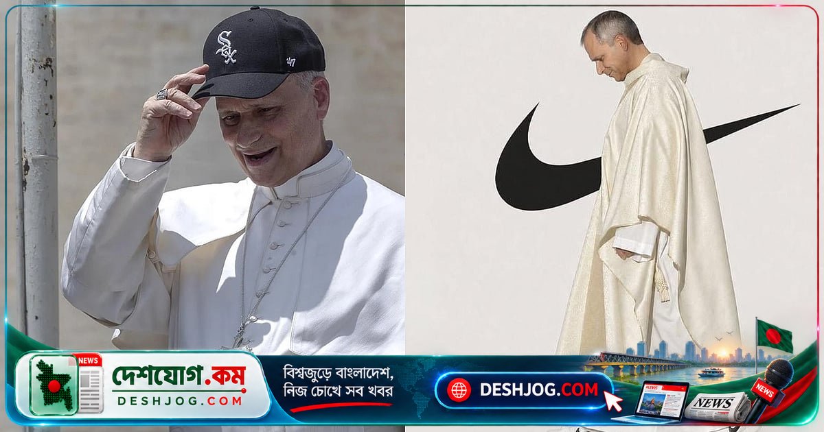 ৭০ বছর বয়সেও ‘হলি ড্রিপ’ স্টাইল নিয়ে ভ্যানিটি ফেয়ার ‘বেস্ট ড্রেসড’ তালিকায় পোপ লিওর নাম