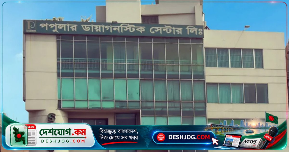 পপুলার ডায়াগনস্টিক: অনুমোদিত প্রযুক্তি নিশ্চিত করে কানাডার সঙ্গে চুক্তি, রোগী নিরাপত্তা নিশ্চিত করবে