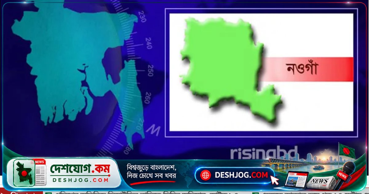 পোরশায় নদীতে জাল সংঘর্ষে যুবক মারা যান, হত্যাকারী মোস্তাকিমের বিরুদ্ধে আইনি ব্যবস্থা চলছে