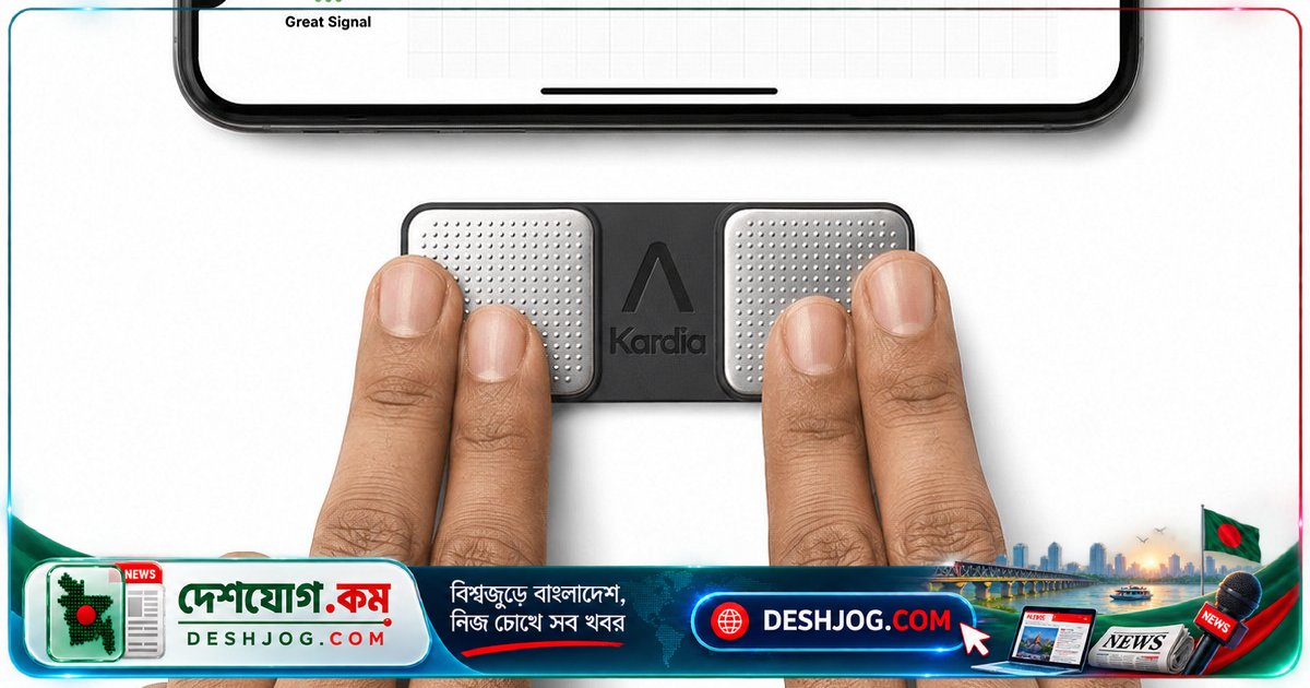 বাড়িতেই হৃদযন্ত্রের ছন্দ পরীক্ষার সহজ উপায় এখন হাতের মুঠোয়