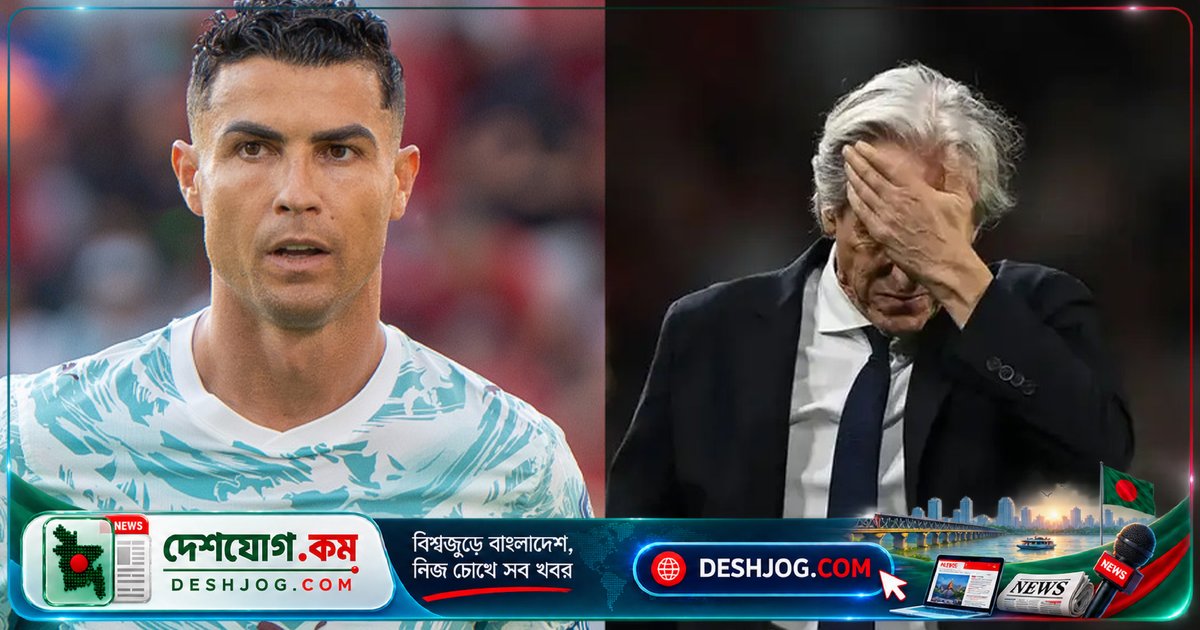 পর্তুগালের জাতীয় দলের কোচ জর্জ জেসুস রোনালদোর সঙ্গে অশোভনীয় আচরণে শাস্তির মুখে