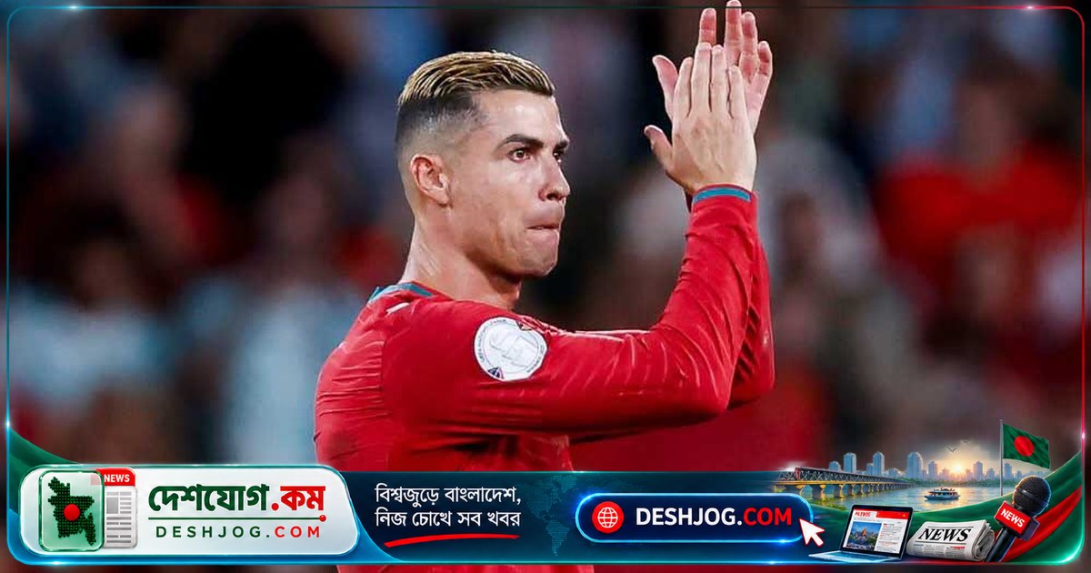 পর্তুগাল ফুটবল ফেডারেশন: রোনালদো ও জোয়াও ফেলিক্সকে ফেরাতে আল নাসরকে অনুরোধ