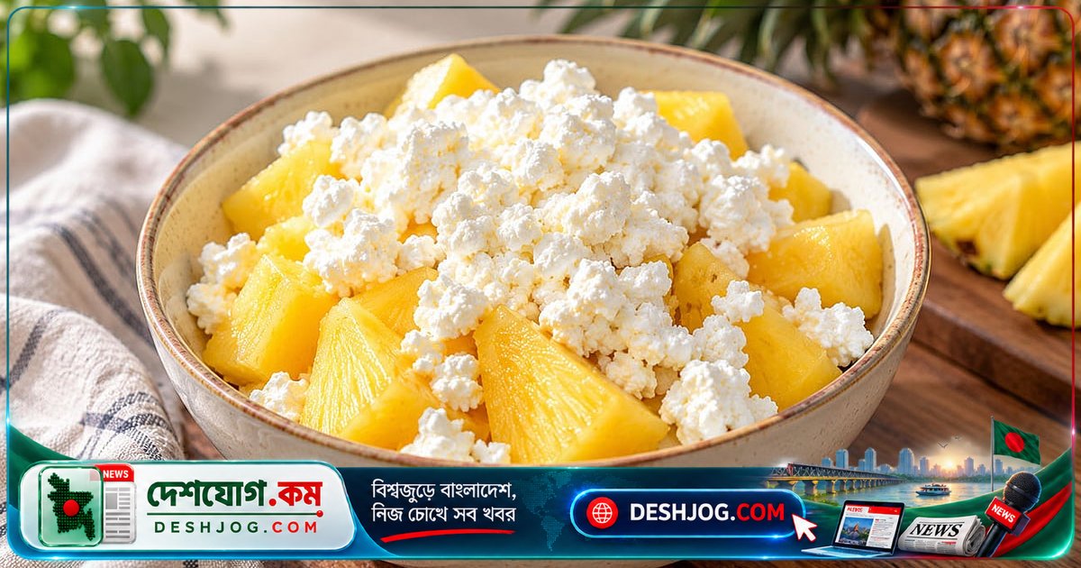 ব্যায়ামের পর পুষ্টি ও স্বাদের সমন্বয়: কটেজ চিজ ও আনারসের সহজ সমাধান