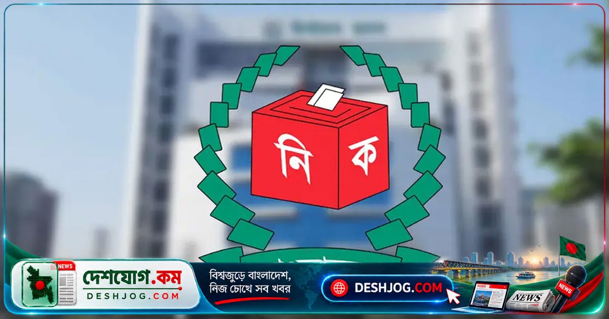 ঠাকুরগাঁও-১ উপনির্বাচনে প্রবাসী ভোটারদের পোস্টাল ভোটিং: সম্মতি নিশ্চিত ও নতুন নিবন্ধনের শেষ তারিখ ২০ সেপ্টেম্বর