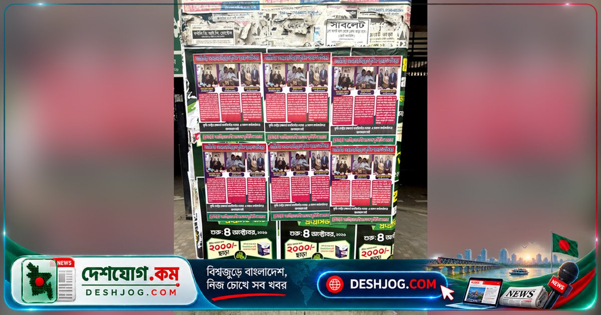 খামারবাড়িতে স্বৈরাচার-সমর্থক কর্মকর্তাদের বিরুদ্ধে আবার পোস্টার লাগানো, উত্তেজনা বাড়ে