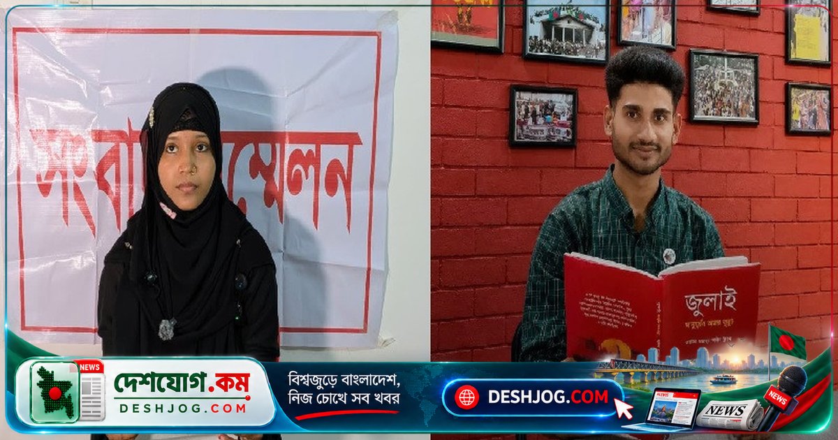'জুলাই যোদ্ধা' পরিচয় নিয়ে পটুয়াখালীতে ৫ লাখ টাকা যৌতুক দাবি ও নির্যাতনের অভিযোগ উঠেছে: স্ত্রী সংবাদ সম্মেলনে দাবি করলেন ন্যায়বিচার