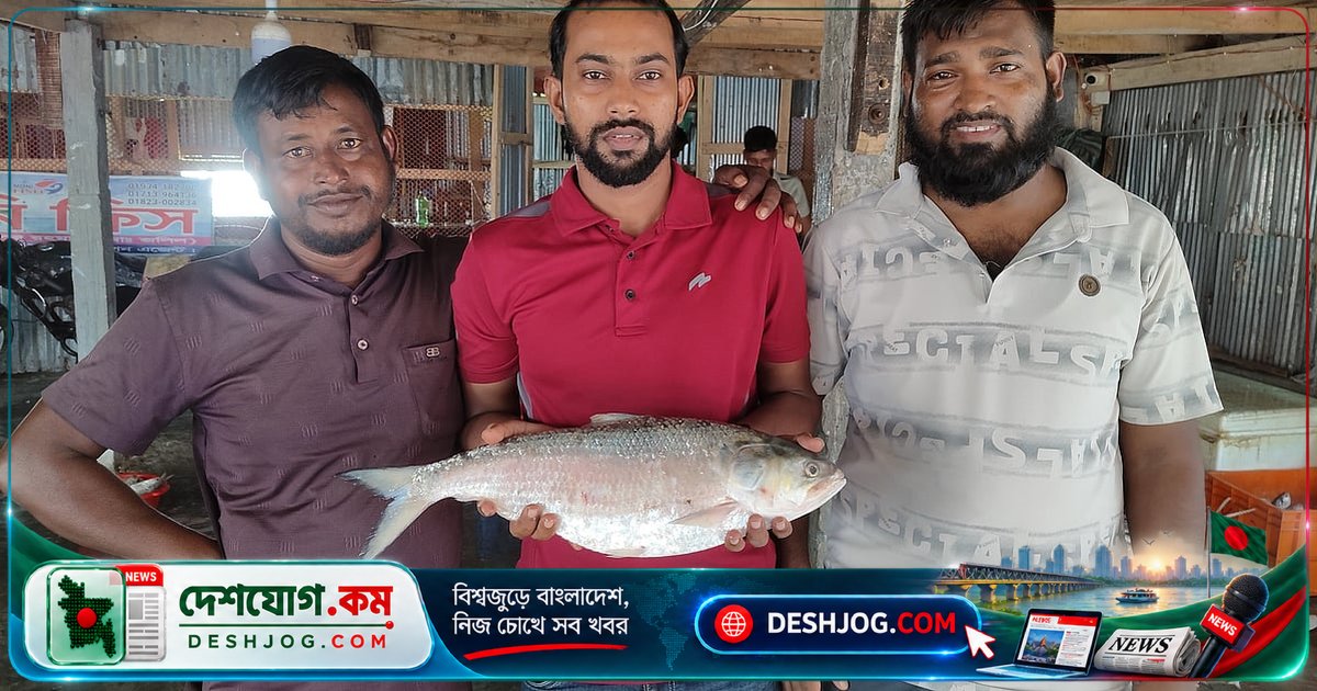 পটুয়াখালীর বঙ্গোপসাগরে ২ কেজি ১০০ গ্রাম ওজনের বিরল ইলিশ ধরা পড়লো, বিক্রি হয় ৭ হাজার ২০০ টাকায়