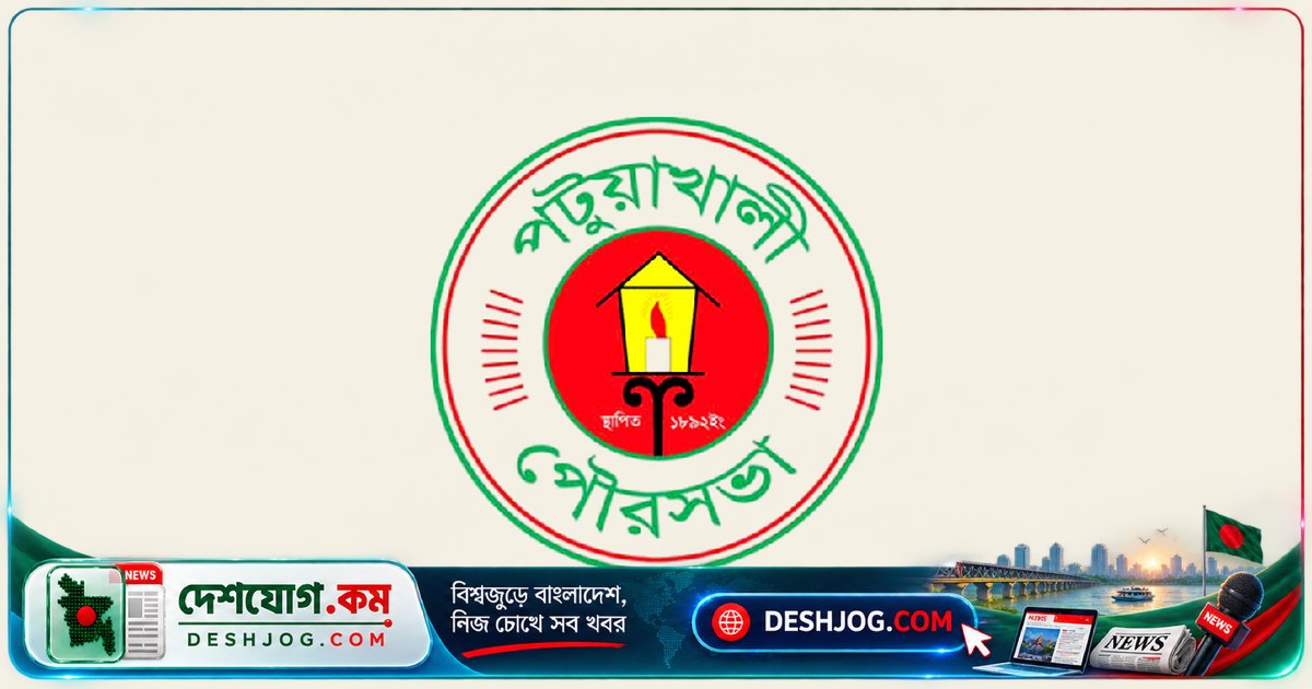 পটুয়াখালী পৌর এলাকায় পানি সরবরাহে বিঘ্নিত, বিদ্যুৎ বিভ্রাটের জন্য দুঃখ প্রকাশ করলেন প্রশাসক