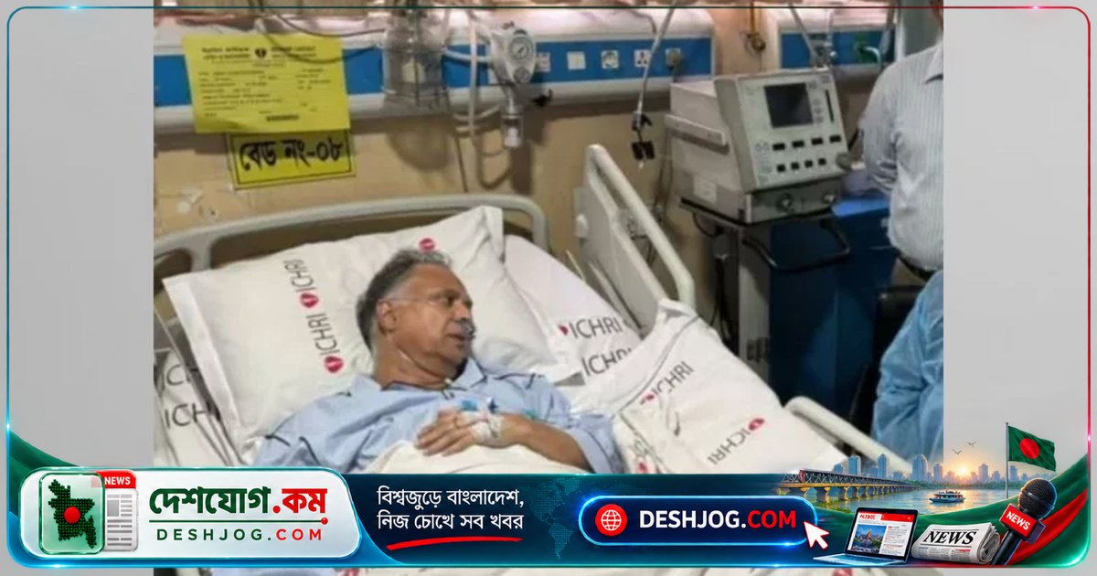 বিদ্যুৎ, জ্বালানি ও খনিজসম্পদমন্ত্রীর স্বাস্থ্য পরিস্থিতির উন্নতি, হাসপাতালে ভর্তি রয়েছেন