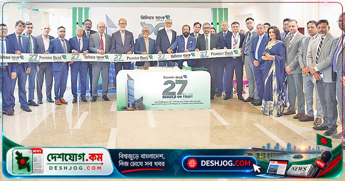 প্রিমিয়ার ব্যাংক উদযাপন ২৭তম প্রতিষ্ঠাবার্ষিকী: 'নব উদ্যমে জাগরণ' স্লোগানে স্মরণীয় অনুষ্ঠান