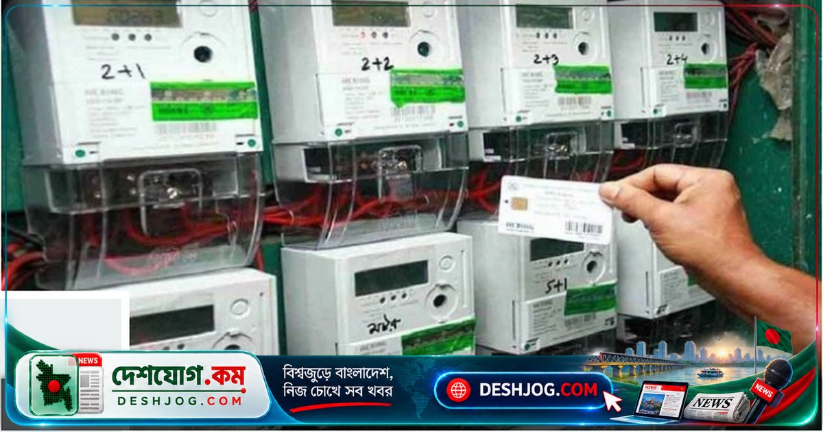 প্রিপেইড মিটার রিচার্জে টাকা কাটার কারণ কী?