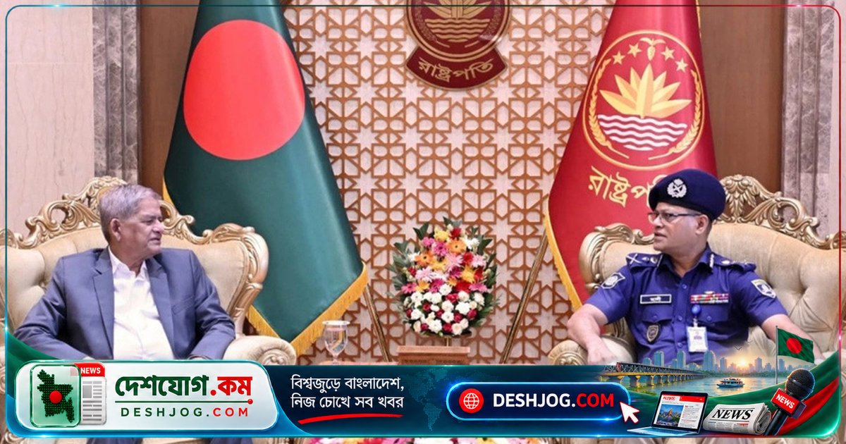 পুলিশের প্রতি রাষ্ট্রপতির নির্দেশনা: আইনশৃঙ্খলা ও নিরাপত্তা বিধানে দৃঢ় পদক্ষেপ গ্রহণ